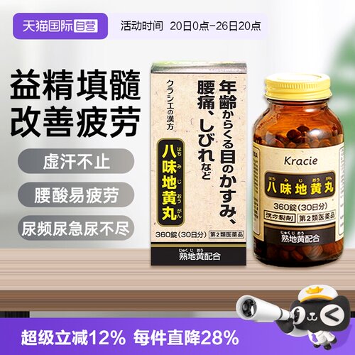 【自营】Kracie汉方八味地黄丸日本男性肾阴阳两虚尿频尿少易疲劳