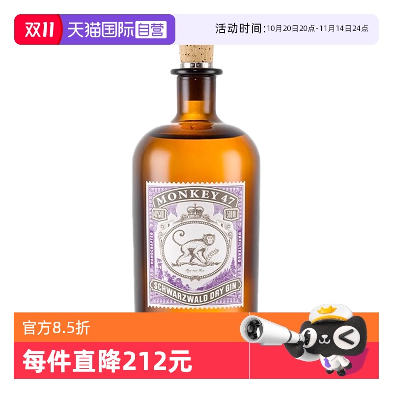 【自营】猴王47黑森林干金酒500ml德国进口猴子Gin洋酒调酒基酒