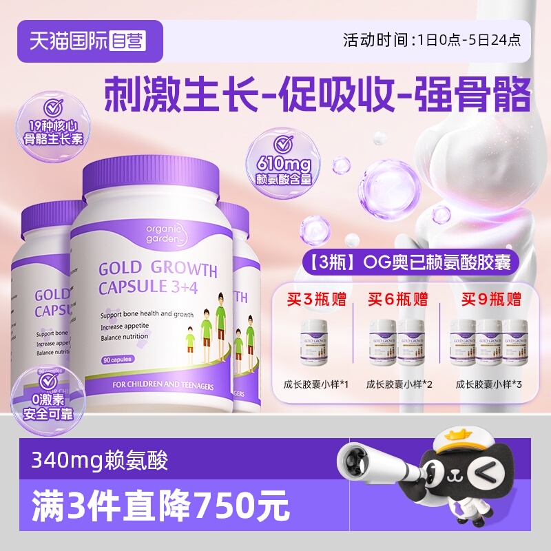 og赖氨酸成长胶囊90粒