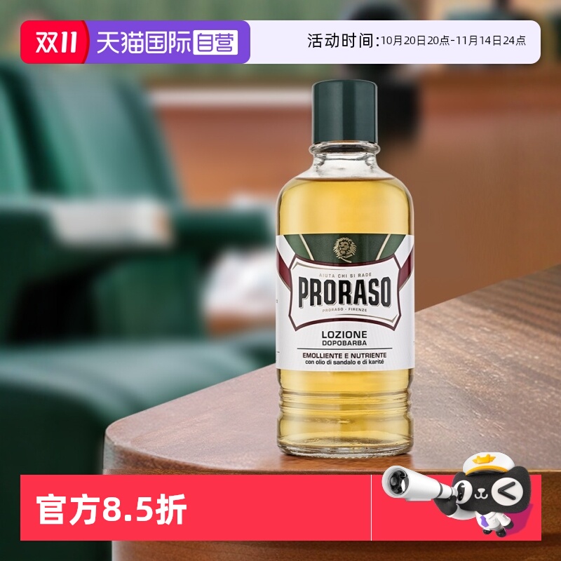 PRORASO意大利进口檀香须后水