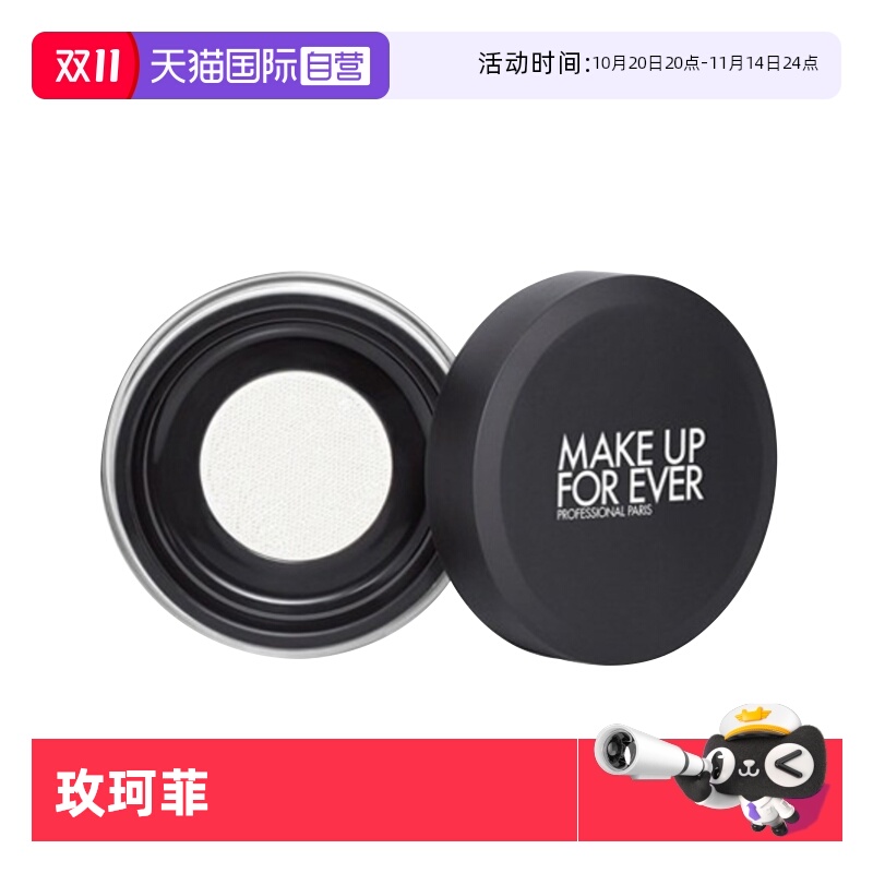 【自营】MAKEUPFOREVER玫珂菲清晰无痕散粉蜜粉8.5g粉饼定妆哑光