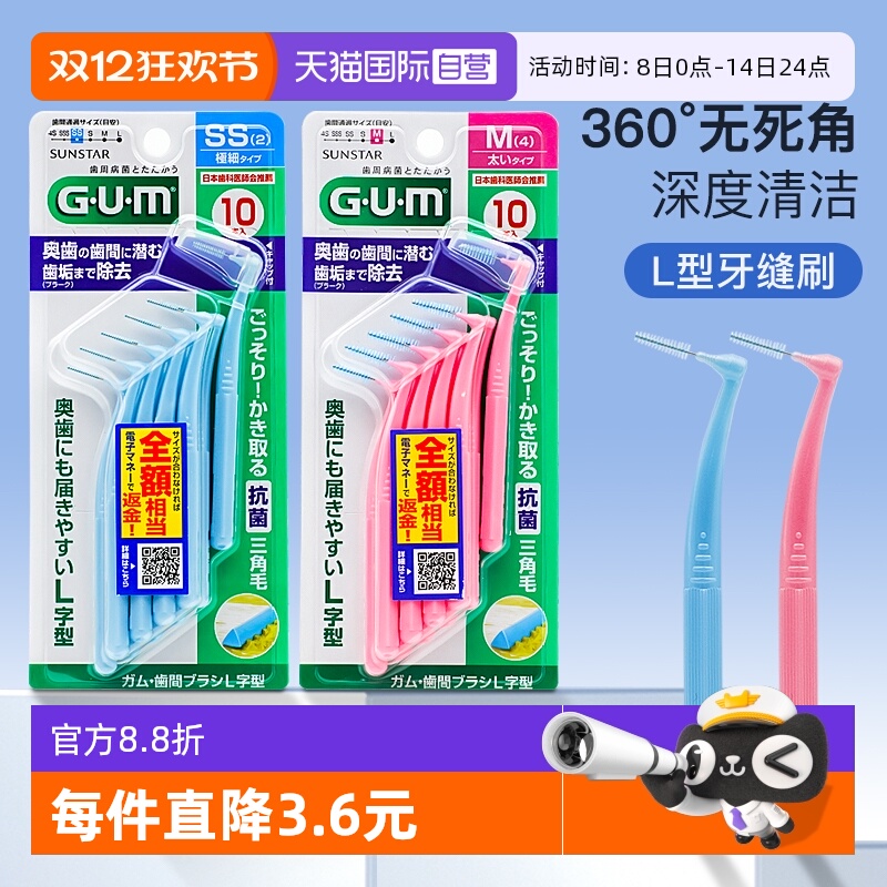【自营】日本GUM全仕康牙缝刷