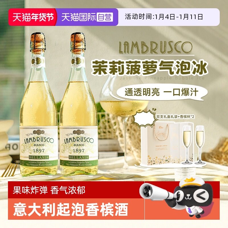 【自营】意大利原瓶进口甜白葡萄酒茉莉菠萝气泡冰起泡酒赠香槟杯