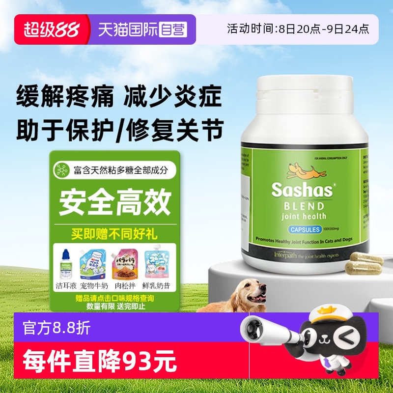 薩沙補鈣貓狗關節靈軟骨素折耳貓