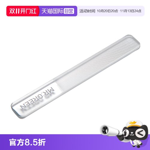 Mr.green纳米玻璃锉护甲