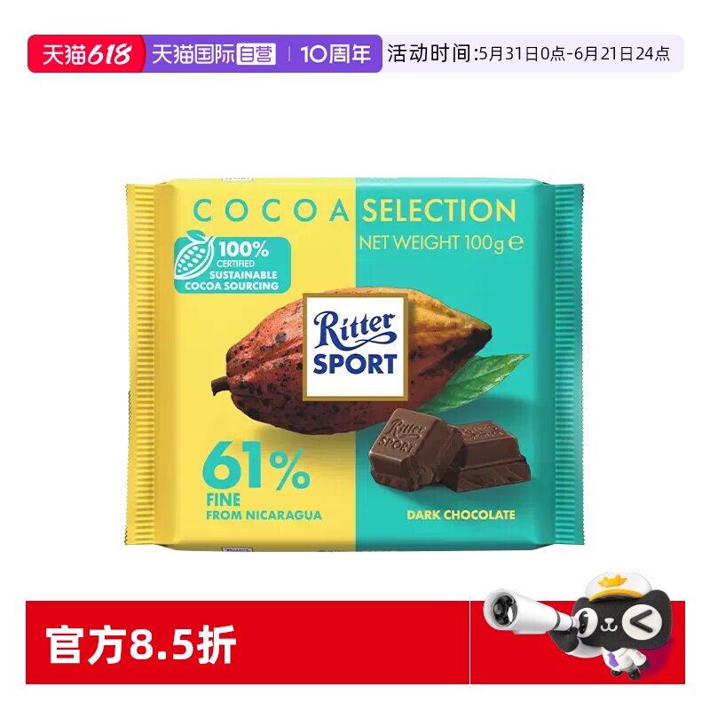 【自营】德国进口Ritter Sport瑞特滋61%浓醇黑巧100g巧克力零食
