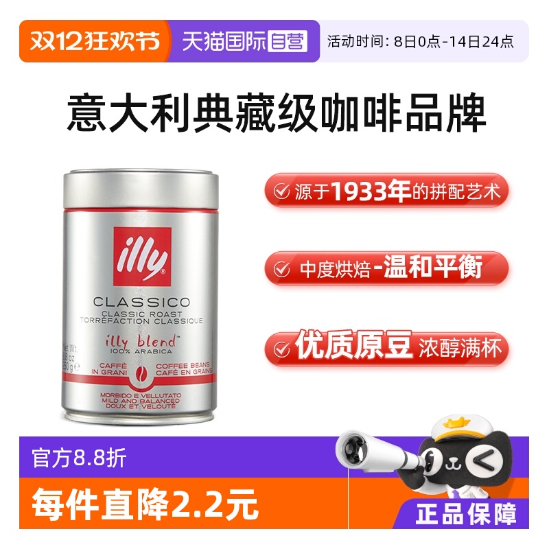 意大利进口illy意利中度烘培咖啡