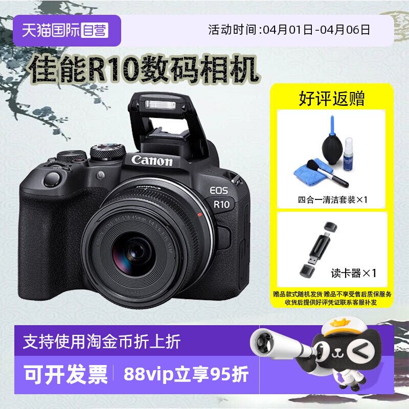 【自营】佳能 EOS R10 微单相机小巧便携视频直播高清相机 