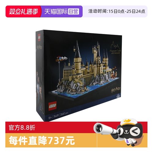 乐高76419霍格沃茨™城堡和庭院