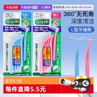 【自营】日本GUM全仕康牙缝刷