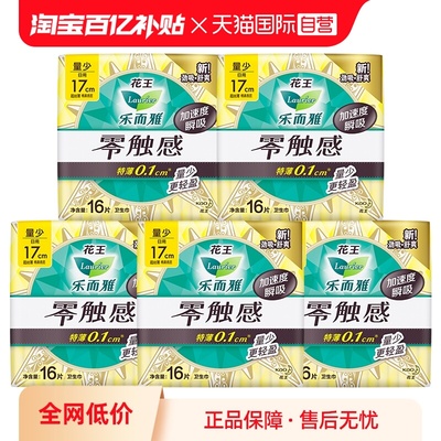 【自营】花王乐而雅零触感量少日用护垫卫生巾17cm80片迷你姨妈巾