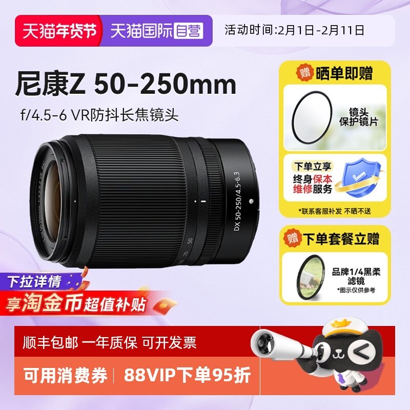 【自营】尼康Z 50-250 微单镜头远摄长焦z卡口半画幅50250海外版