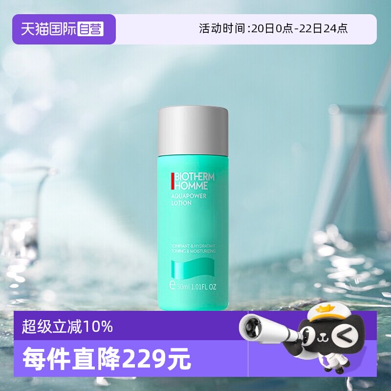 【自营】Biotherm/碧欧泉男士水动力补水保湿爽肤水30ml