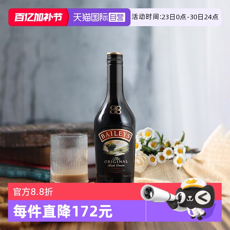 【自营】Baileys百利甜酒爱尔兰进口原味奶油利口酒700ml烘焙调酒