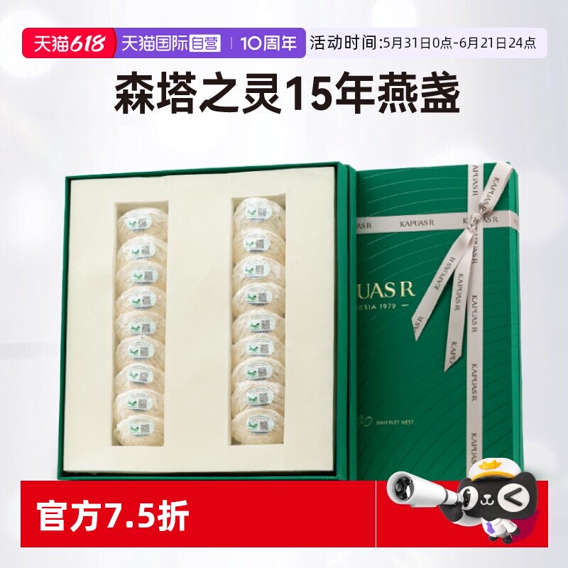 【自营】卡普阿斯 15年燕窝干盏 官方正品 孕妇干挑 礼盒装燕盏