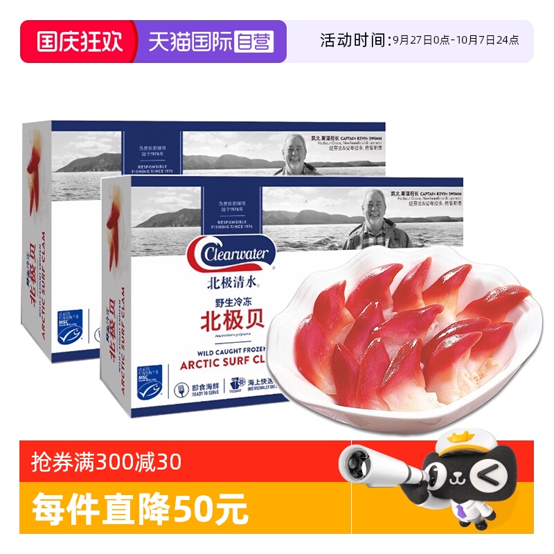 Clearwater北极贝700g刺身