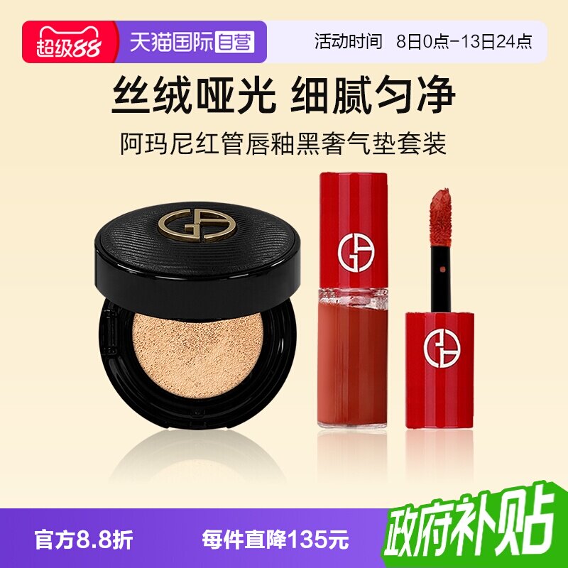 阿玛尼唇釉气垫小样套装图片