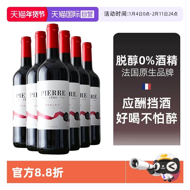 【自营】进口图比克梅洛美乐脱醇葡萄酒无酒精无醇红酒750ml*6瓶,酒类,干红静态葡萄酒,淘宝优惠券,粉丝福利购,淘宝优惠卷