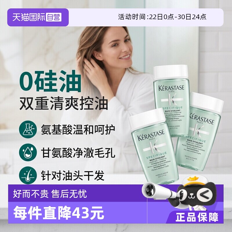 【自营】卡诗洗发水双重功能80ml清爽控油无硅油洗发露*3清洁