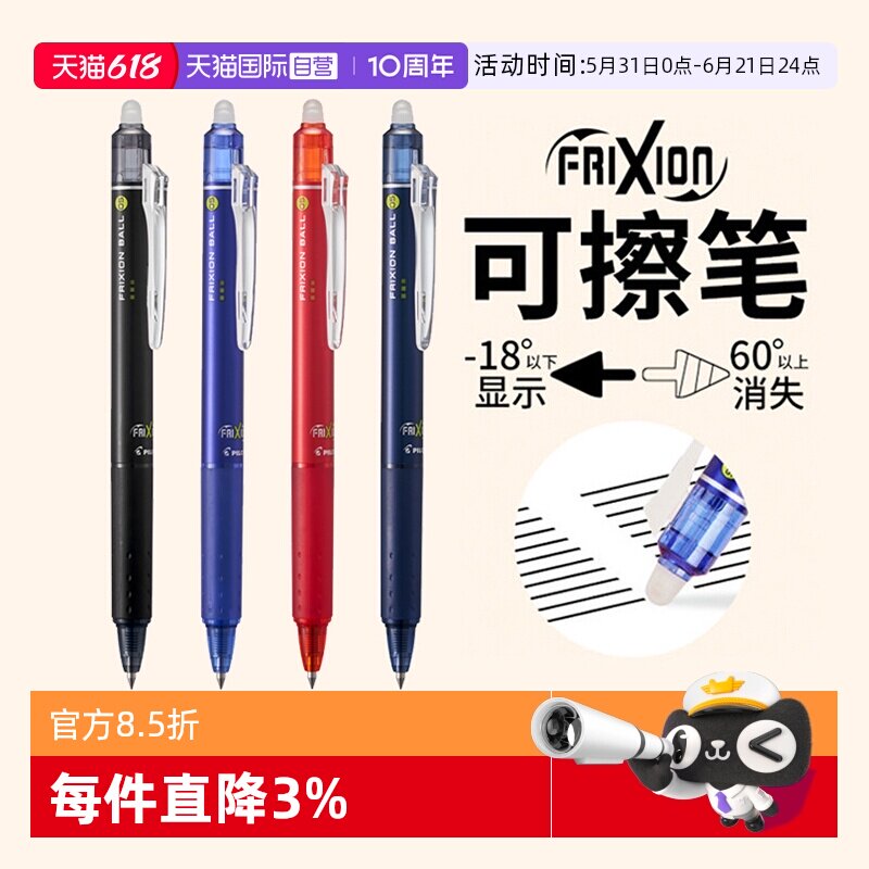 【自营】PILOT/百乐可擦中性笔LFBK-23EF彩色按动黑蓝红0.5mm中性笔frixion摩磨擦小学生专用热可擦水笔