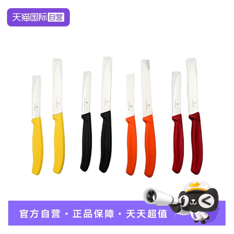 进口瑞士维氏不锈钢水果刀家用