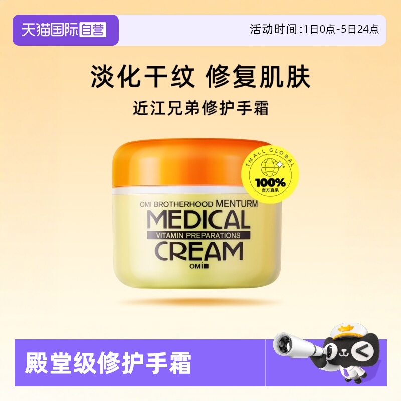 近江兄弟保湿手脚干裂护手霜