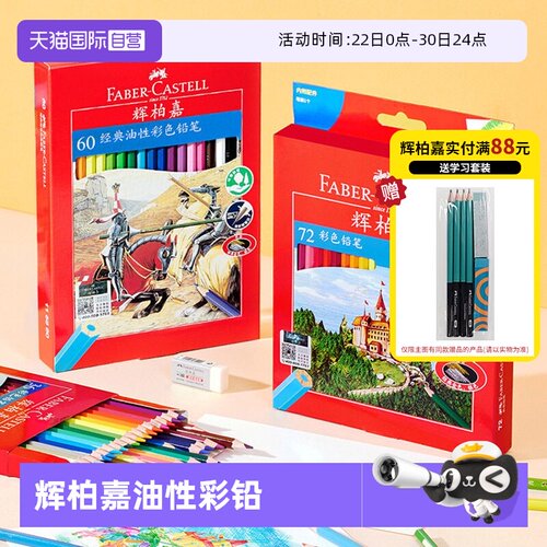德国辉柏嘉48色经典骑士油性彩铅