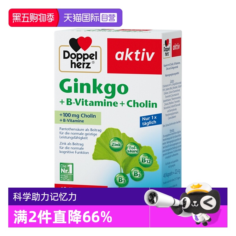 【自营】德国双心银杏叶精华提取物胶囊银杏叶进口40粒记忆助学习