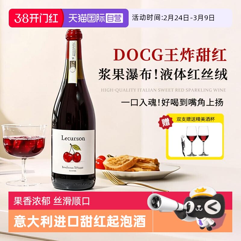 【自营】意大利进口布拉凯多甜红葡萄酒女士微醺气泡酒起泡晚安酒