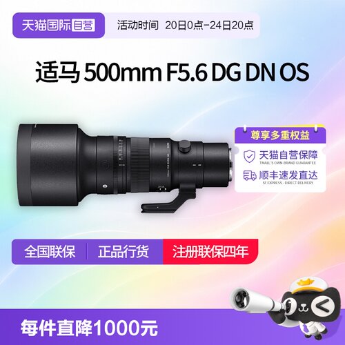 适马500mmF5.6全幅远摄定焦镜头