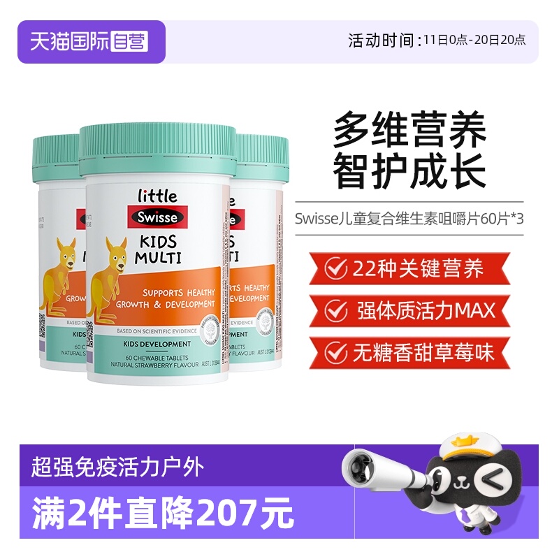 swisse儿童复合维生素咀嚼片
