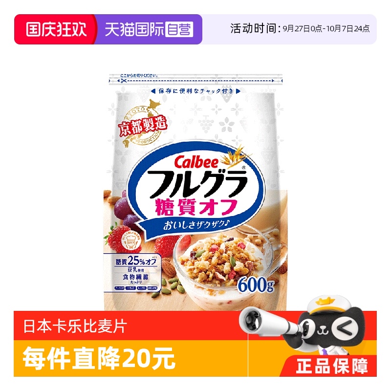 【自营】卡乐比水果麦片燕麦片早餐即食冲饮谷物代餐减糖低糖坚果