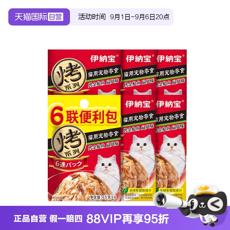 【自营】伊纳宝妙好鲜包六包猫零食猫咪软罐头海洋鱼6包鲜肉鲣鱼图片