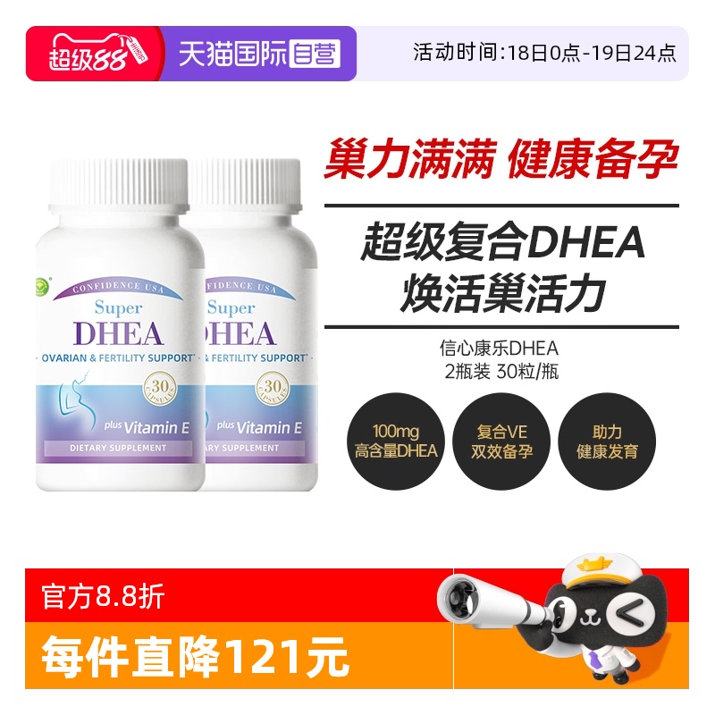 信心康乐DHEA高含量100mg