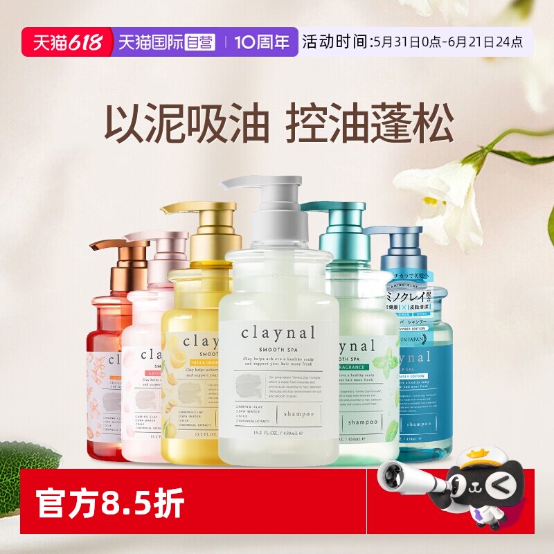 【自营】claynal蓬派氨基酸洗发水无硅油白泥清洁控油蓬松滋养