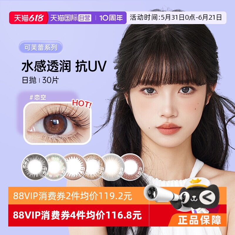 【自营】日本实瞳seed美瞳可芙蕾日抛30片装隐形眼镜网红款亮黑