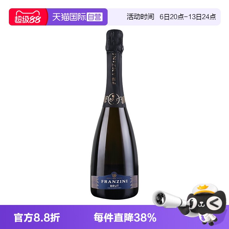【自营】意大利皮埃蒙特弗拉尼干型起泡白葡萄酒高气泡原瓶进口