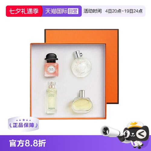 【自营】Hermes/爱马仕花园系列淡香/新版Q香四件套礼盒套装