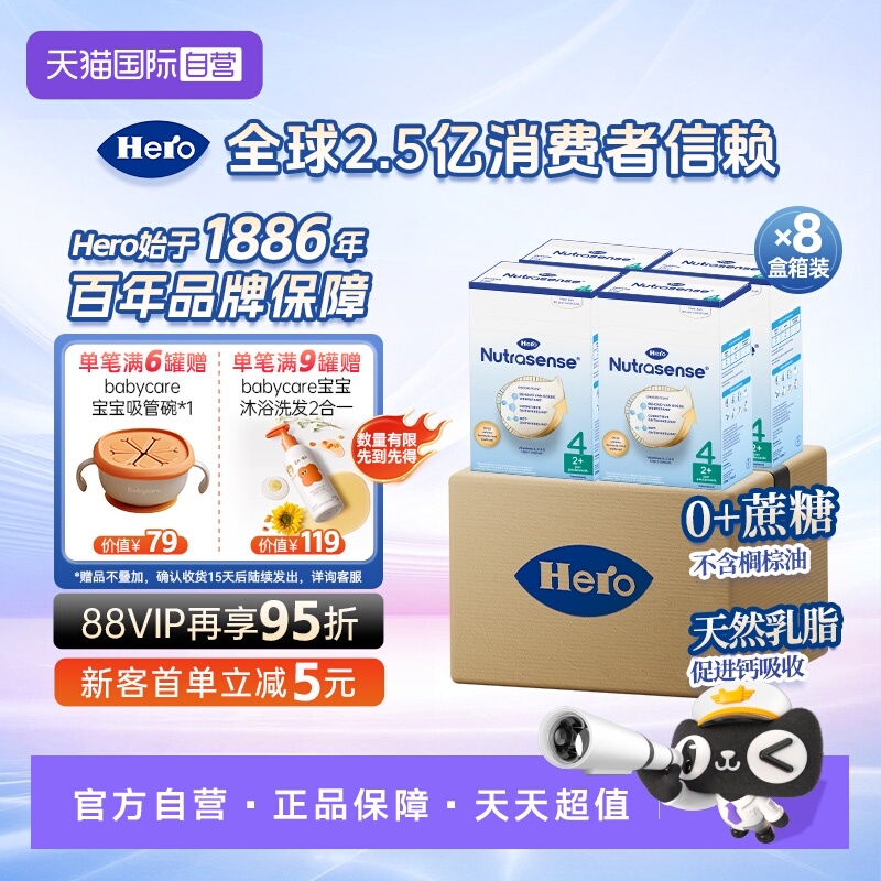 【自营】herobaby荷兰版DHA乳糖婴幼儿配方奶粉4段700g*8 (0-6月)