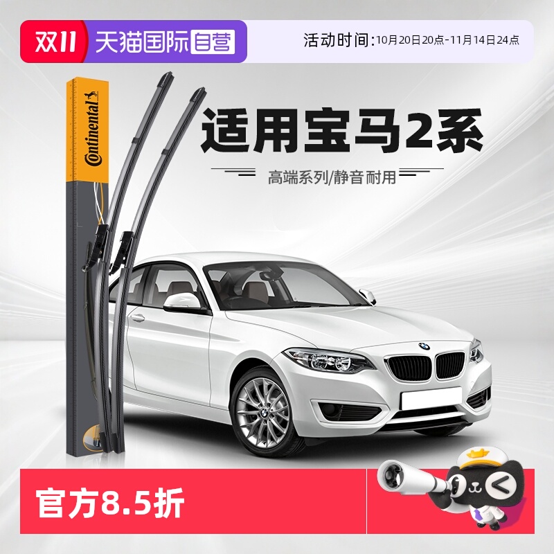 德国马牌14-19款宝马2系雨刮器