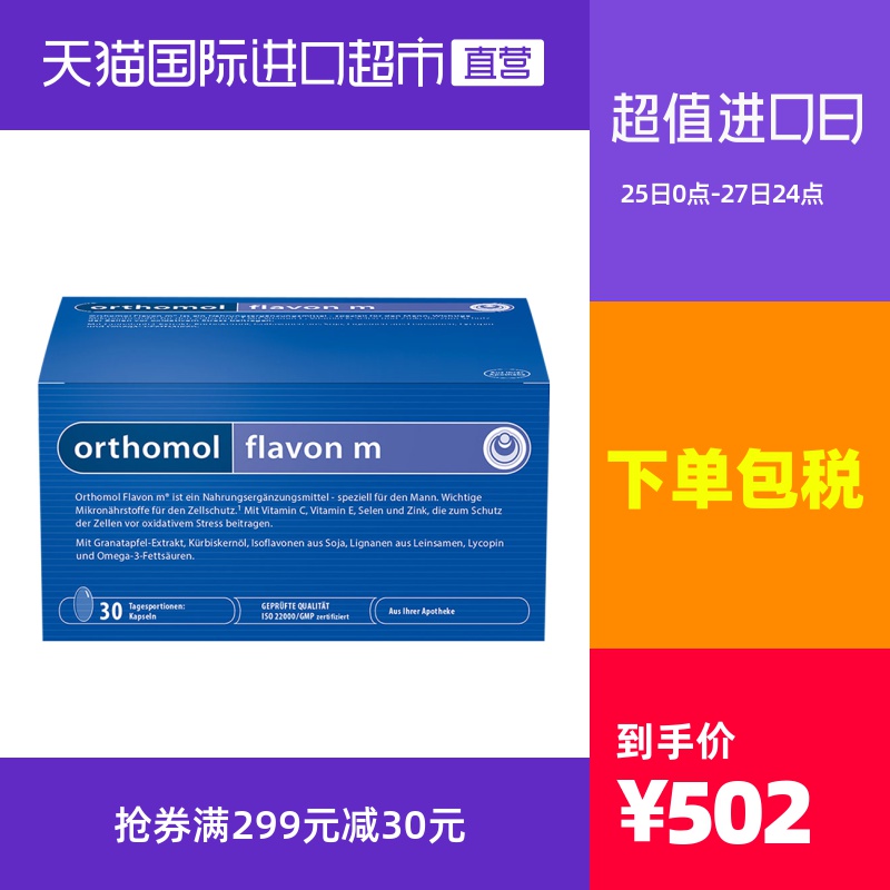 德国奥适宝前列腺片男性保健品锯棕榈胶囊番茄红素30天装男士