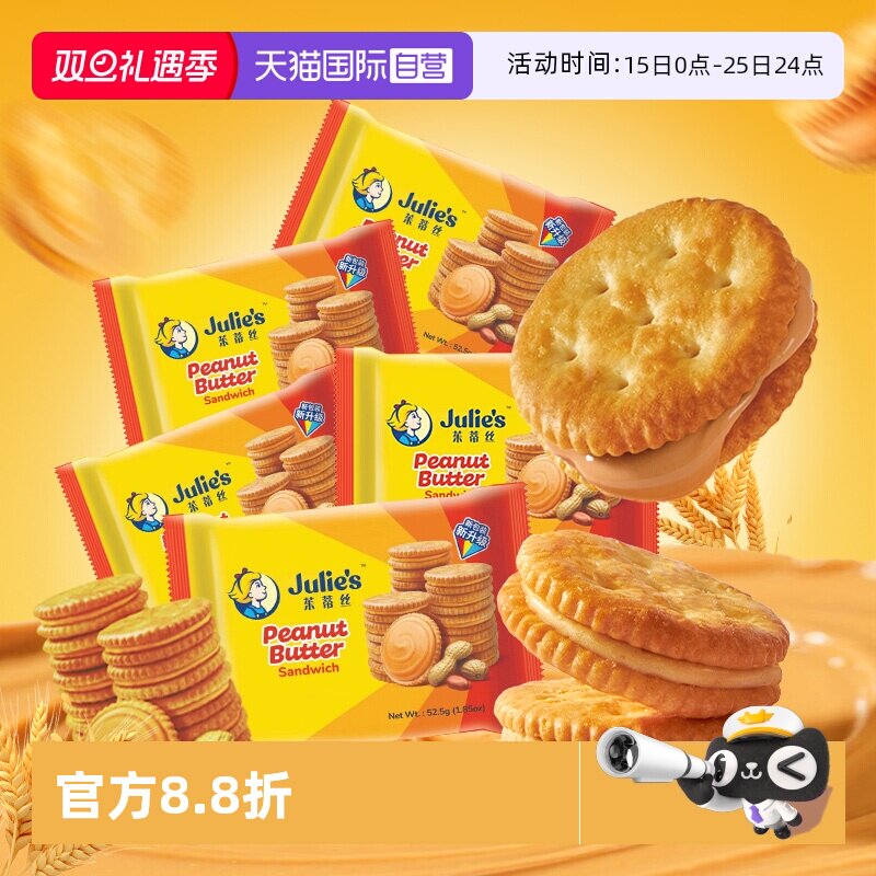 【自营】马来进口julies茱蒂丝花生酱夹心饼干休闲经典零食囤货
