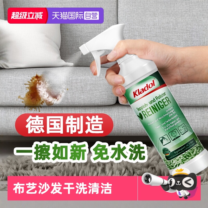 德国科技布艺沙发清洁剂免水洗