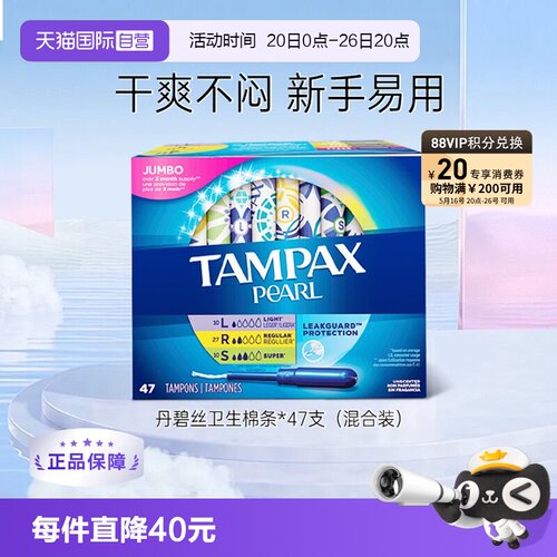 自营导管式卫生棉条TAMPAX