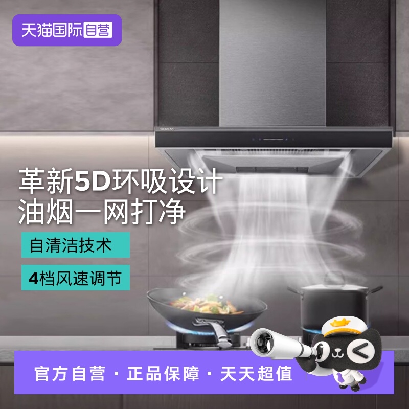 【自营】西门子大风压欧式厨房抽油烟机 5D环吸设计LC77FA951W