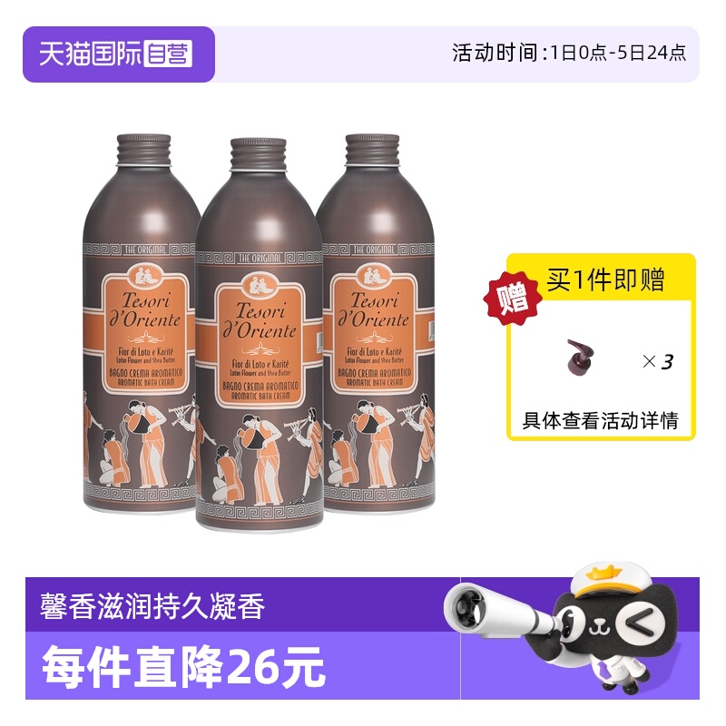 东方宝石水莲花沐浴露