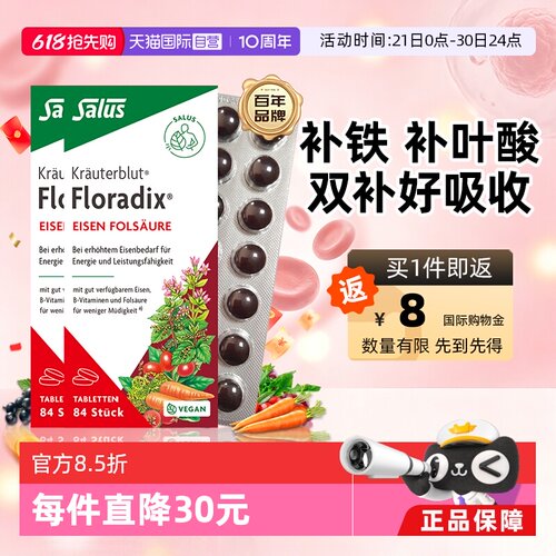 【自营】【2盒】Salus红铁片补铁元叶酸84粒女性孕妇补铁元素铁剂