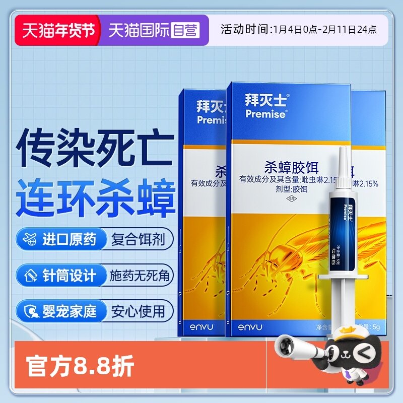 【自营】德国拜耳拜灭士蟑螂药全窝一窝端家用非无毒蟑除杀蟑胶饵,洗护清洁剂/卫生巾/纸/香薰,杀虫剂（卫生农药）,淘宝优惠券,粉丝福利购,淘宝优惠卷