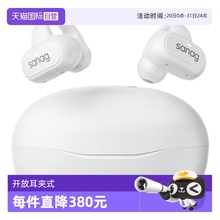 【自营】SANAG塞那Z50Spro 真无线蓝牙耳机开放耳夹式耳机立体声