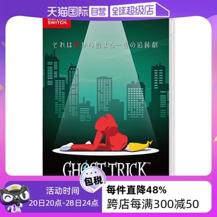 高清重制 中文 任天堂Switch 日版 幽灵诡计 自营 游戏卡带